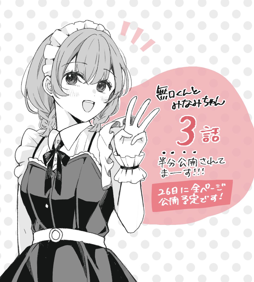 なぎむぎ/無口くんとみなみちゃん連載中！ (@NAGIMUGI_4114) / Posts / X