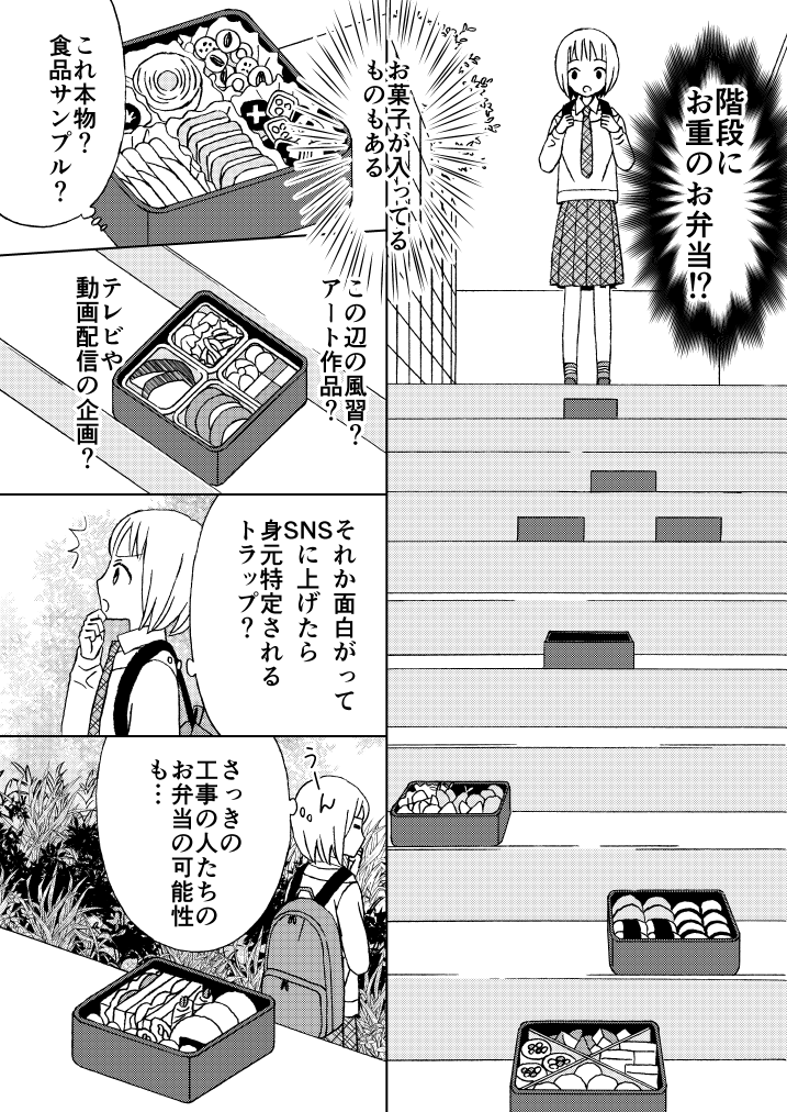 ri0k0's tweet photo. 階段に置かれた重箱の話
#創作漫画  #ホラー https://t.co/WrDeFT8mtX