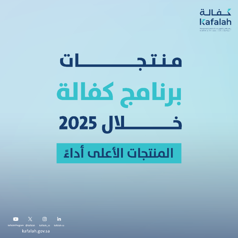 Kafalah's tweet photo. سجّلت منتجات القطاع التقني، والترفيه، والاستشاري نموًا بنسبة 39% في 2025 مقارنة بـ2024، في انعكاس مباشر لمسيرة #100مليار_ومكملين التي يقودها برنامج #كفالة لتمكين القطاعات الواعدة وتعزيز نمو #المنشآت_الصغيرة_والمتوسطة.