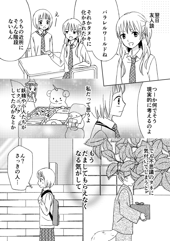 ri0k0's tweet photo. 階段に置かれた重箱の話
#創作漫画  #ホラー https://t.co/WrDeFT8mtX