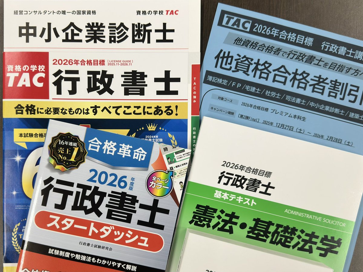 資格の学校TAC 行政書士講座 (@TAC_gyoseishosi) / Posts / X