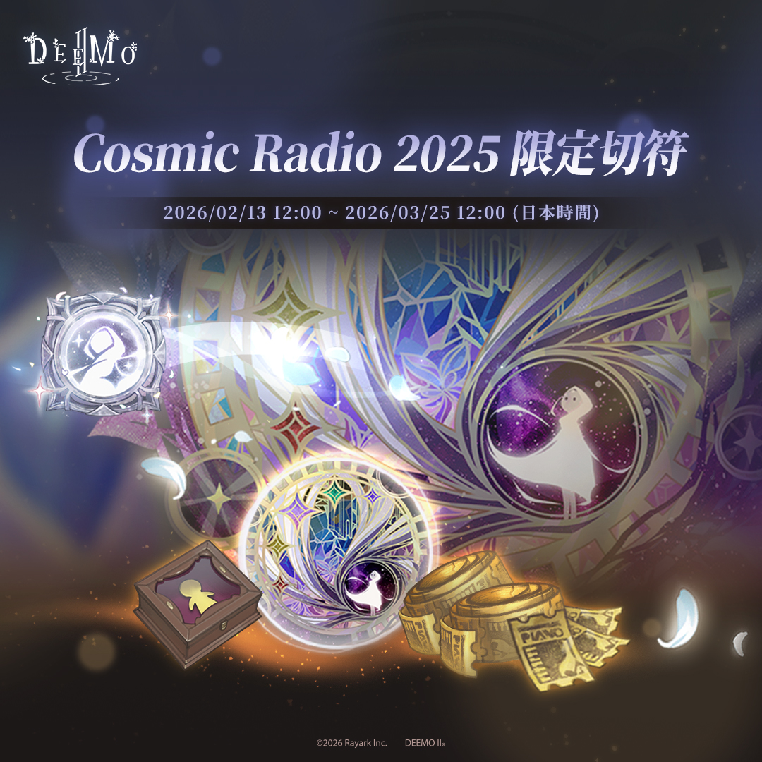 DEEMO / DEEMO II【公式】 tweet media