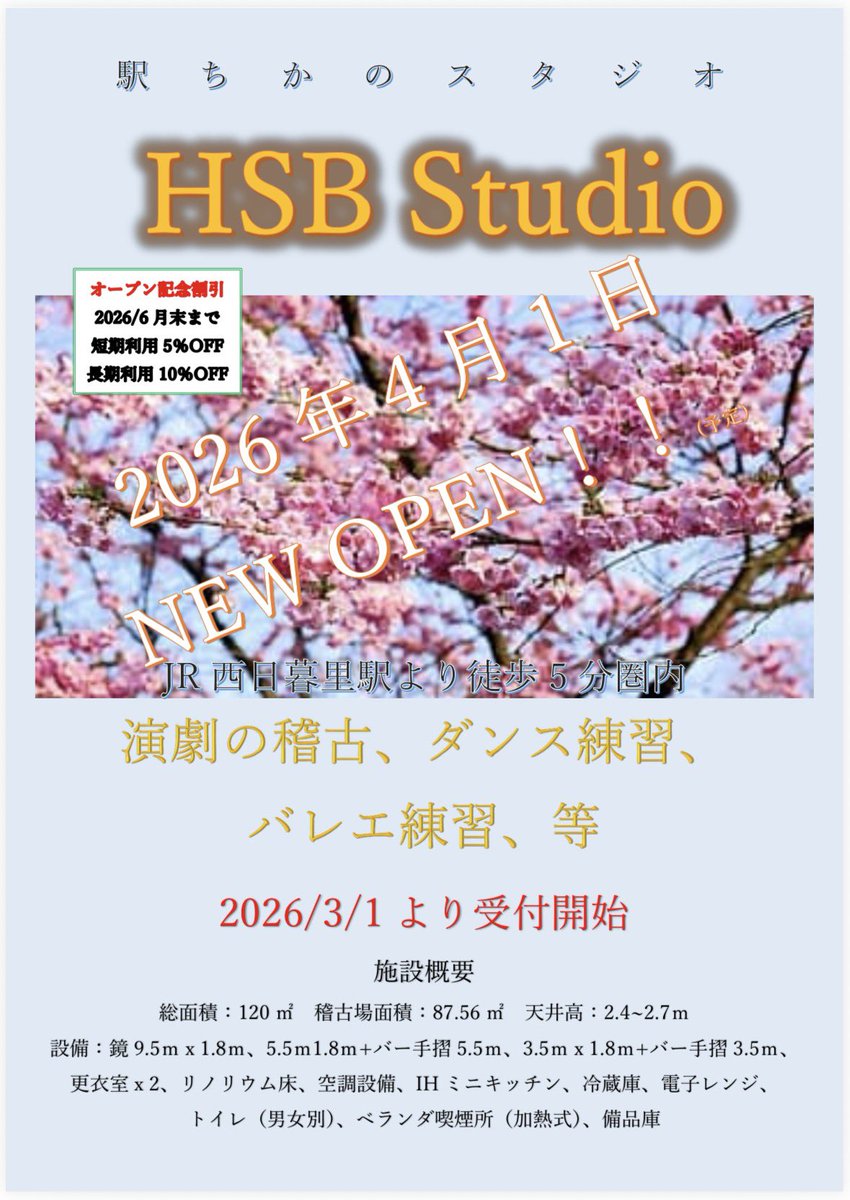 HSBStudio's tweet photo. いよいよ始動
現在改修工事真っ只中 https://t.co/FHVIRP4BIZ