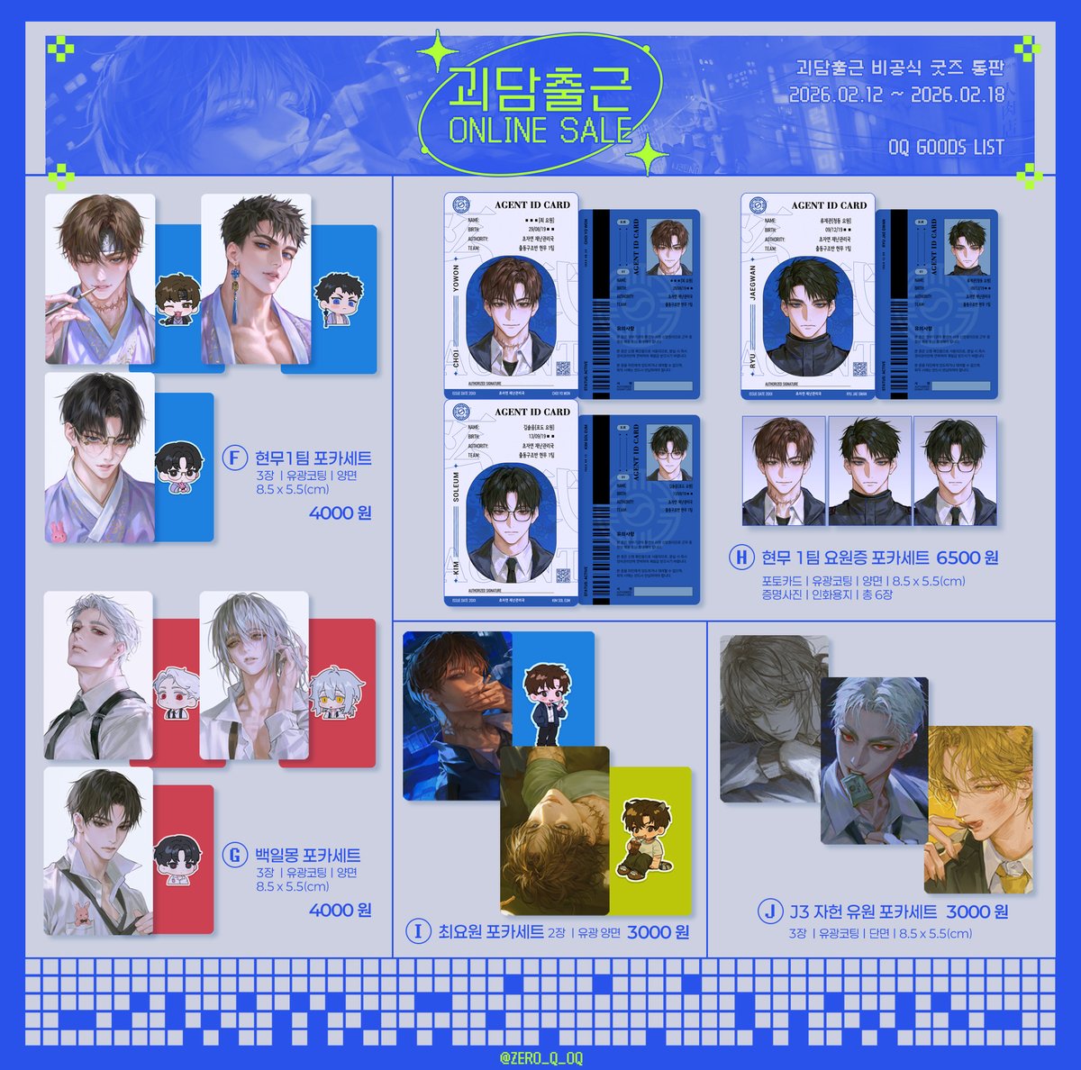 💙영큐 괴담출근 비공굿 통판💙

📆2/12 6:00𝘗𝘔 ~ 2/18 11:59𝘗𝘔

☆ #RT추첨 두 분께 원하시는 굿즈 드립니다.
☆ 자세한 사항은 폼에서 확인 부탁드립니다.

🔗witchform.com/deposit_form.p…