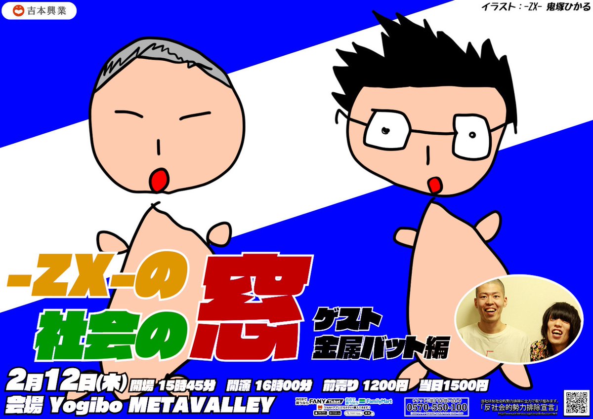 伊藤 ZX-（ゼッペケ）伊藤 (@inthezoo4) / Posts / X