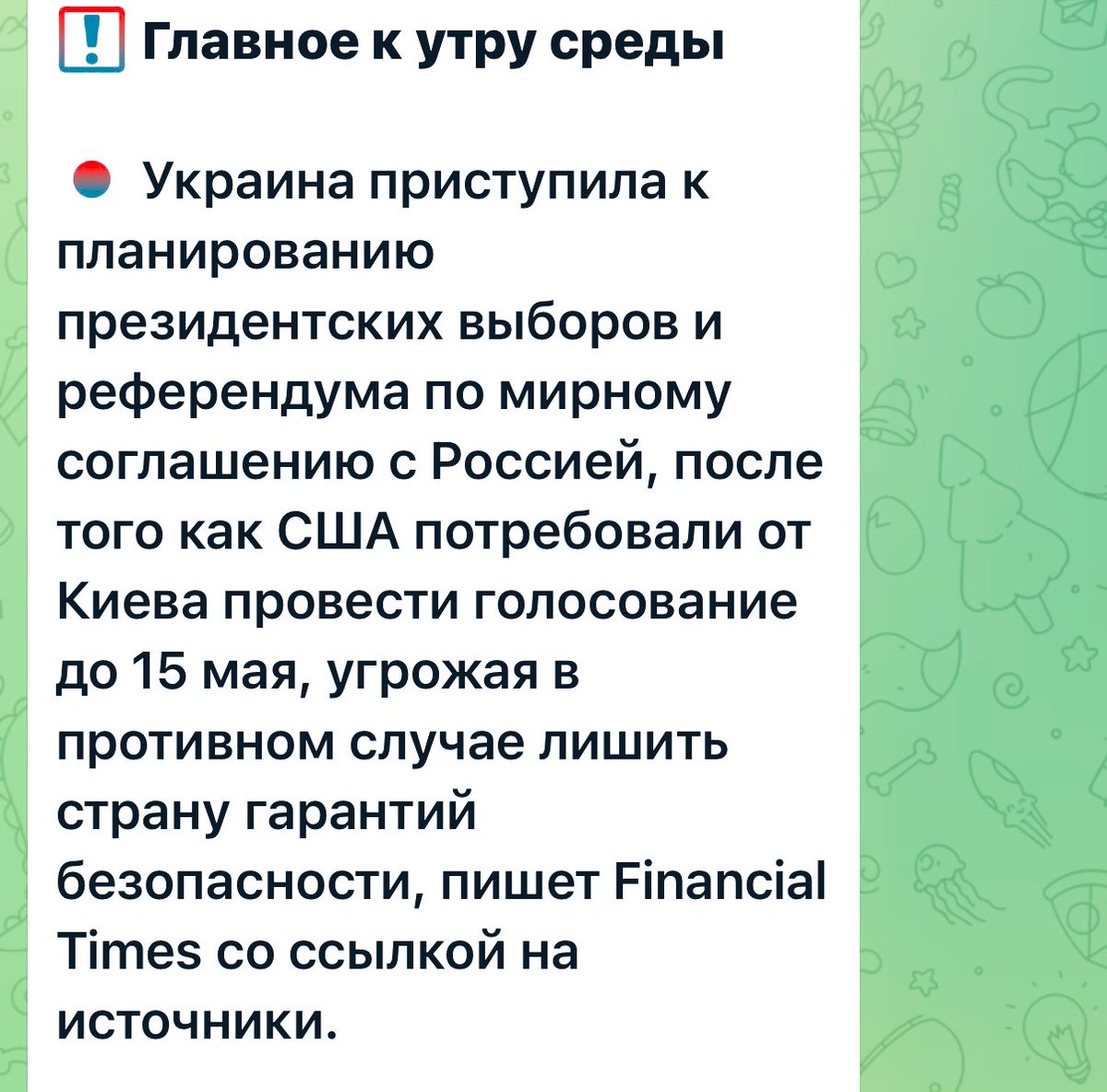 Многие не хотят верить глазам. Кто-то читает наоборот. Но война заканчивается таким вот образом. А насчет того, кто больше тормозит процесс заключения мира, вы лучше поговорите с адекватными украинцами