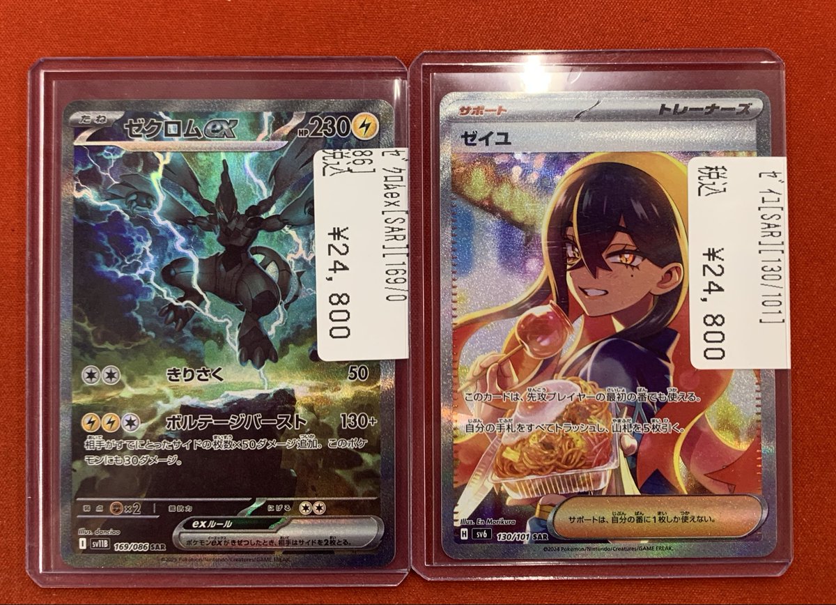 販売情報】 #ポケカ より ◇ゼクロムex（SAR） ◇ゼイユ（SAR） お