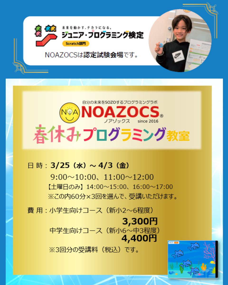 noazocs's tweet photo. 期間
3/25(水)～4/3(金)

料金
小学生向けコース：3,300円
中学生向けコース：4,400円

対象
小学生向けコース：新小学2年生～6年生程度
中学生向けコース：新小学6年生～新中学3年生程度

時間
A午前9時～10時
B午前11時～12時
（土曜日のみ）
C午後2時～3時
D午後4時～5時

日時を3回選択ください。 https://t.co/rvSyXxjC32