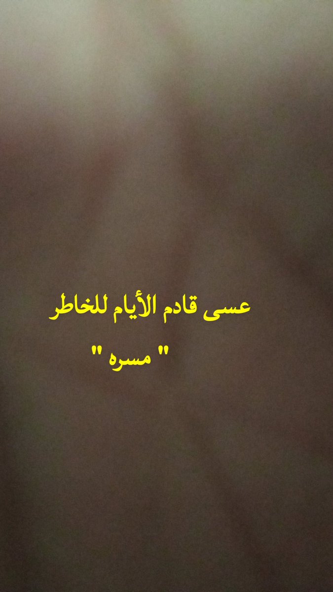 جنون سعودي🤍 ‏ tweet media