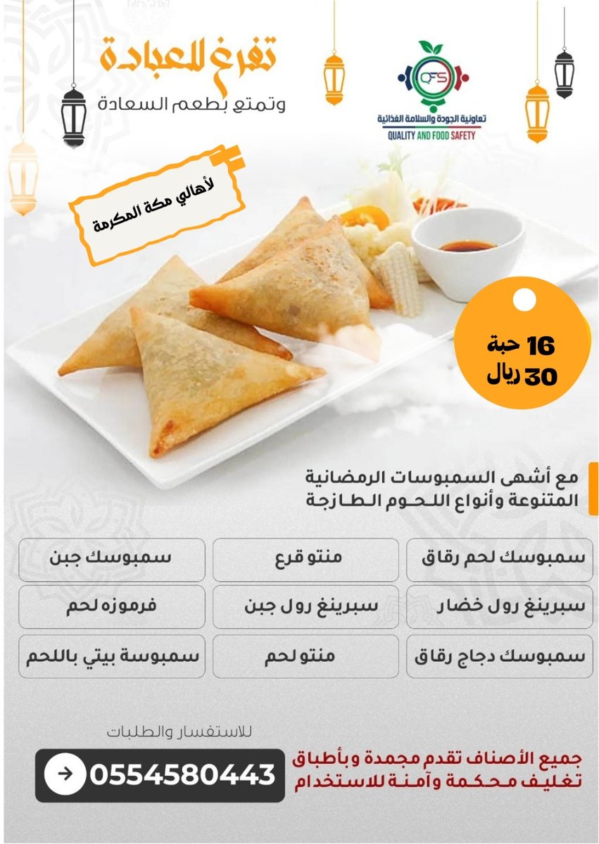 تعاونية الجودة والسلامة الغذائية (QFS) tweet media