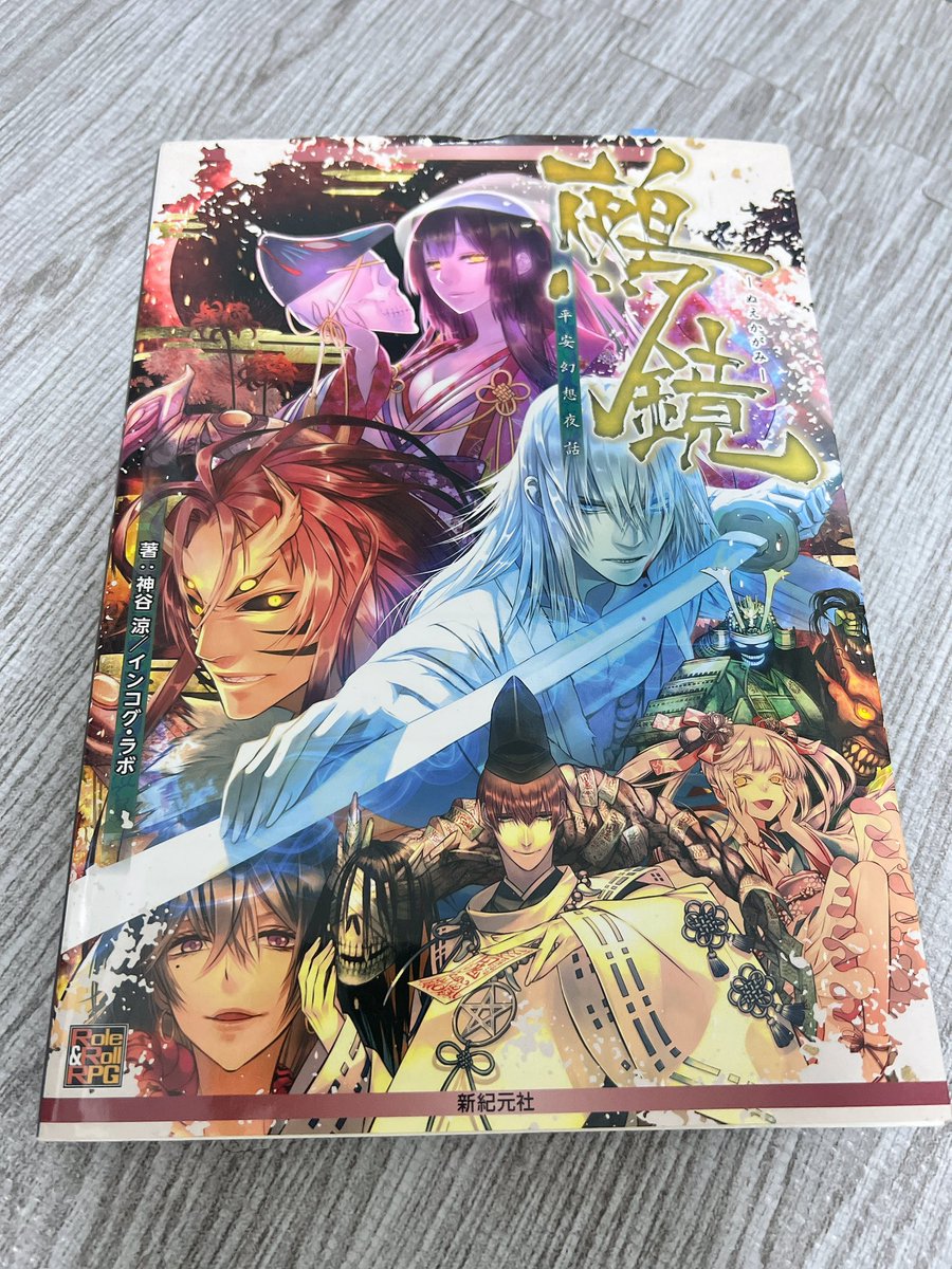 ◤鵺鏡◢
 
⇒ルールブック