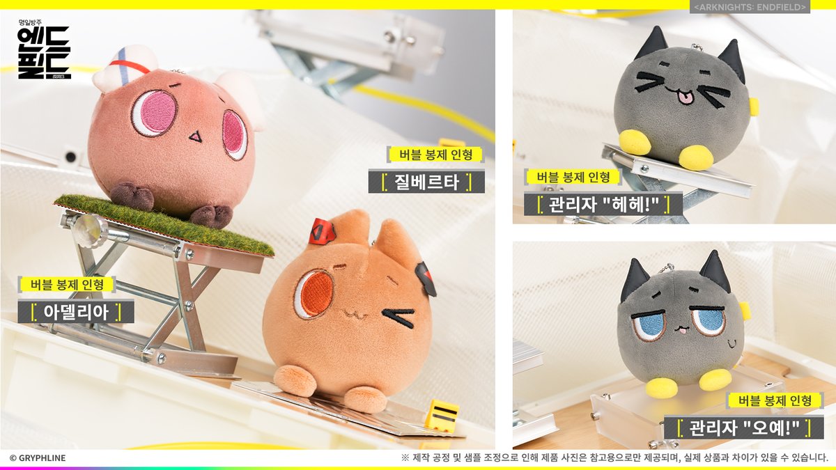 ▶#명일방주엔드필드 굿즈 실물 이미지

[여정의 시작 보급] 시리즈 굿즈 예약 판매 중!

예약 판매 링크: store.gryphline.com/ko

#GRYPHLINESTORE