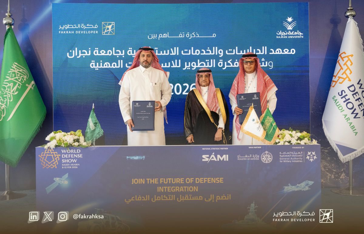 خلال #معرض_الدفاع_العالمي2026، 
وقّعت فكرة التطوير تفاهم مع معهد الدراسات والخدمات الاستشارية بجامعة نجران؛ بهدف تعزيز التعاون والشراكات في مجالات الاستشارات المهنية وبناء القدرات، من خلال البرامج التدريبية التخصصية.

 #WDS2026
#جامعة_نجران 
#فكرة_التطوير 

<a href="/Najran_Univers/">جامعة نجران</a>