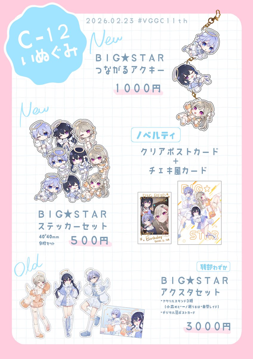#VGGC11th 【Cｰ12】いぬぐみ お品書きです！
よろしくお願いします🙇
#VGGC11thお品書き