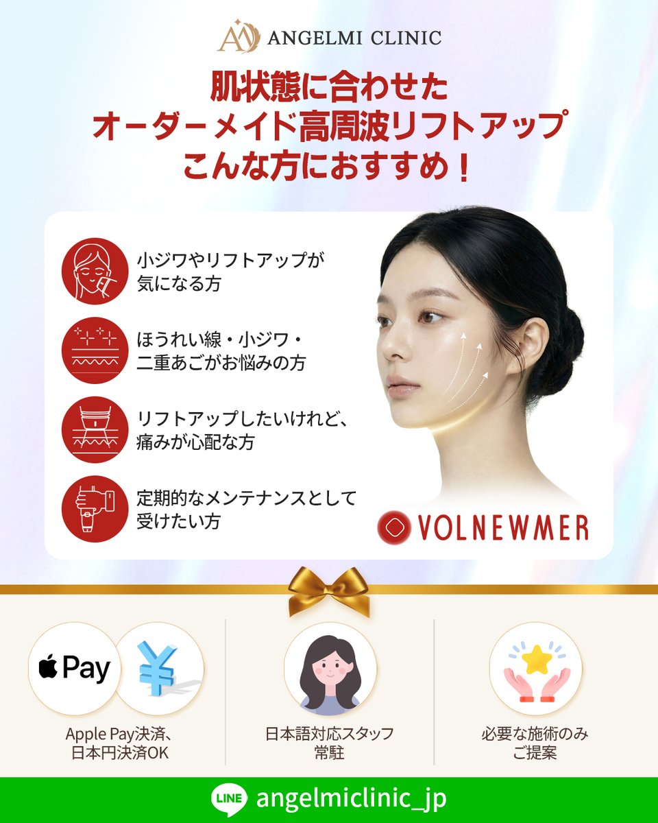 切らないリフトアップ】 韓国リフトアップ最新トレンド