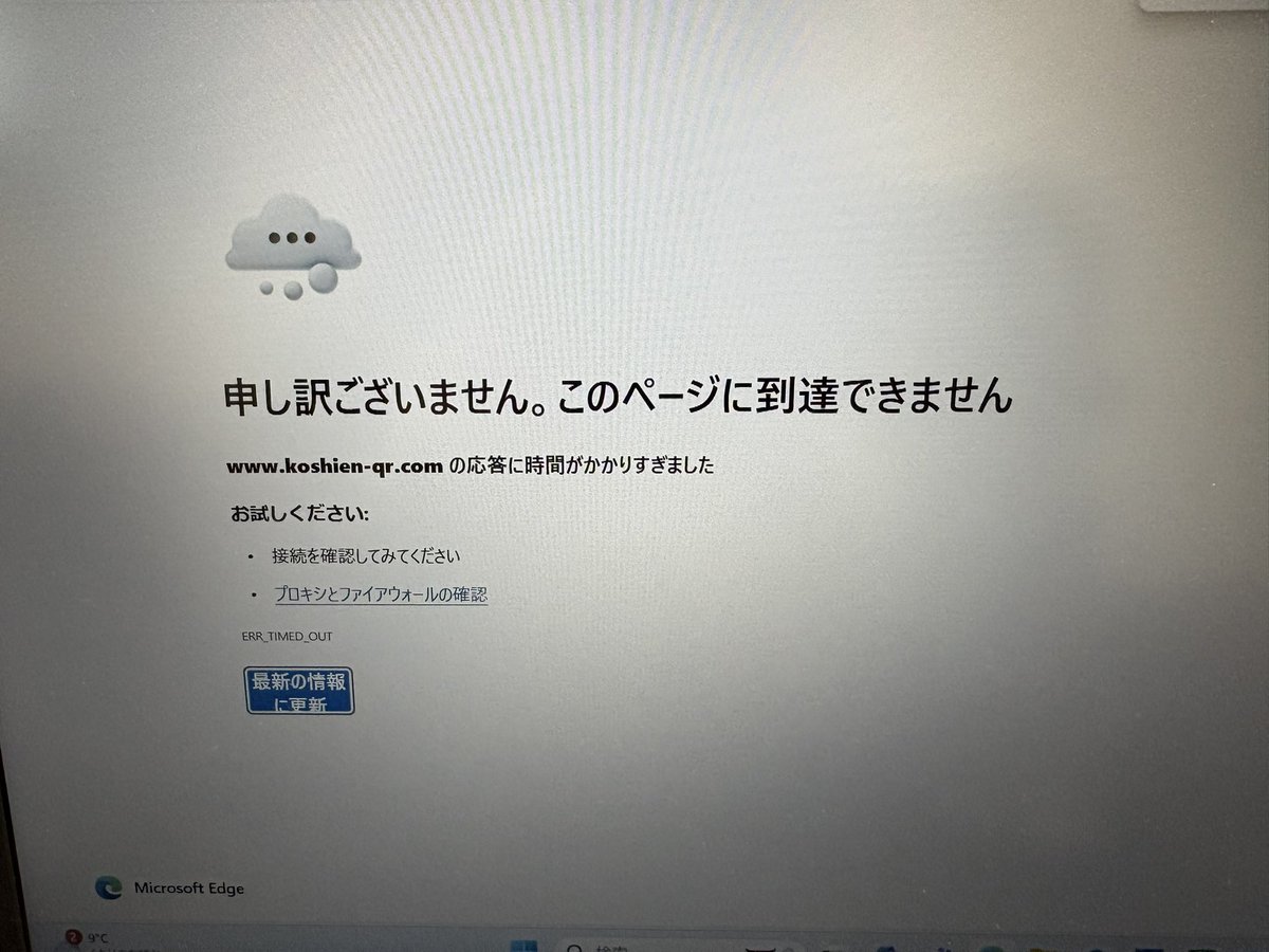 一生これでログイン画面すら入れない
