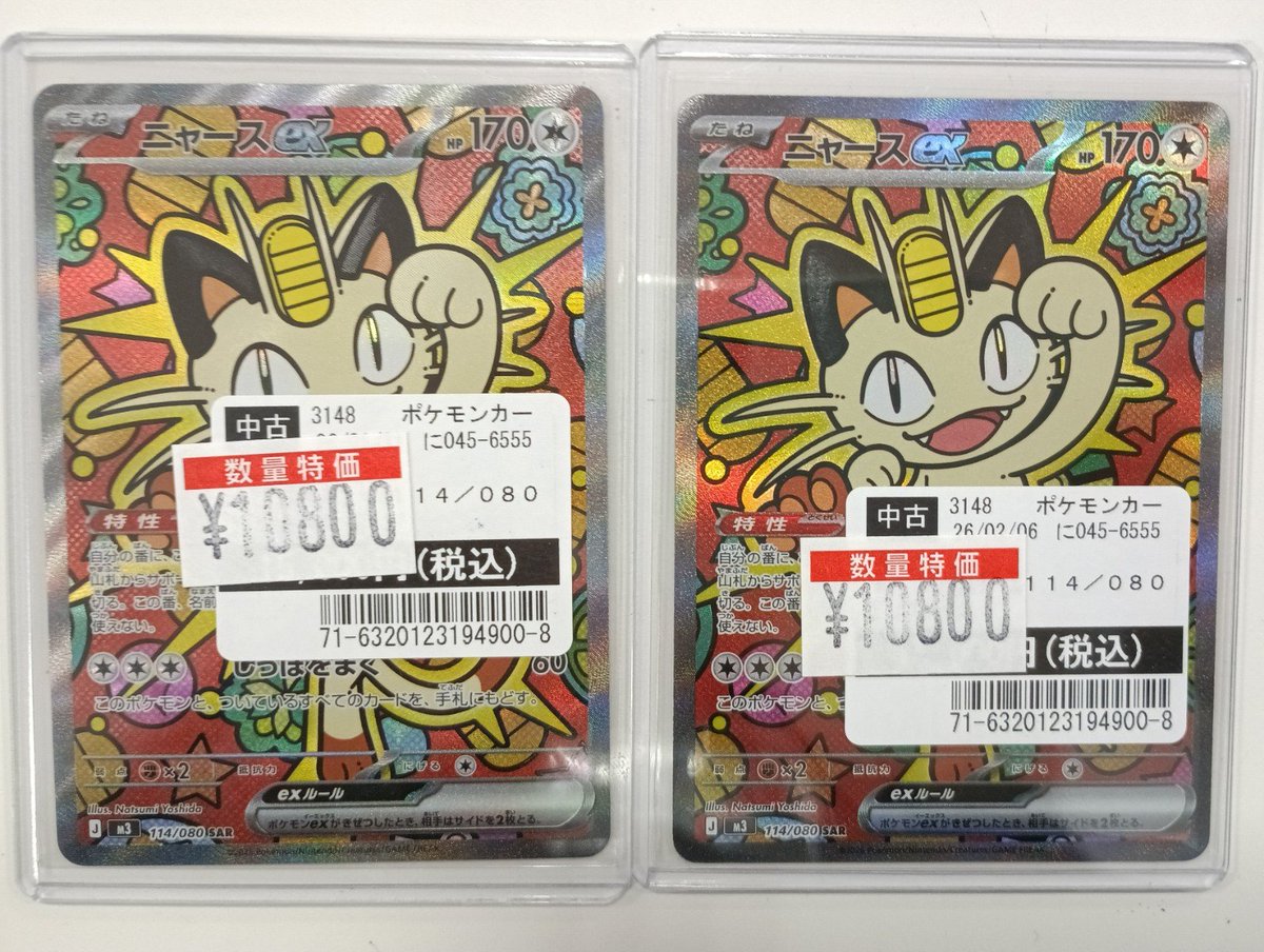 特価情報】 #ポケカ 🔥数量特価🔥 ニャースex(SAR