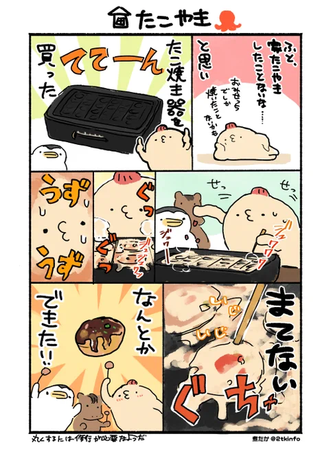 家たこやき 