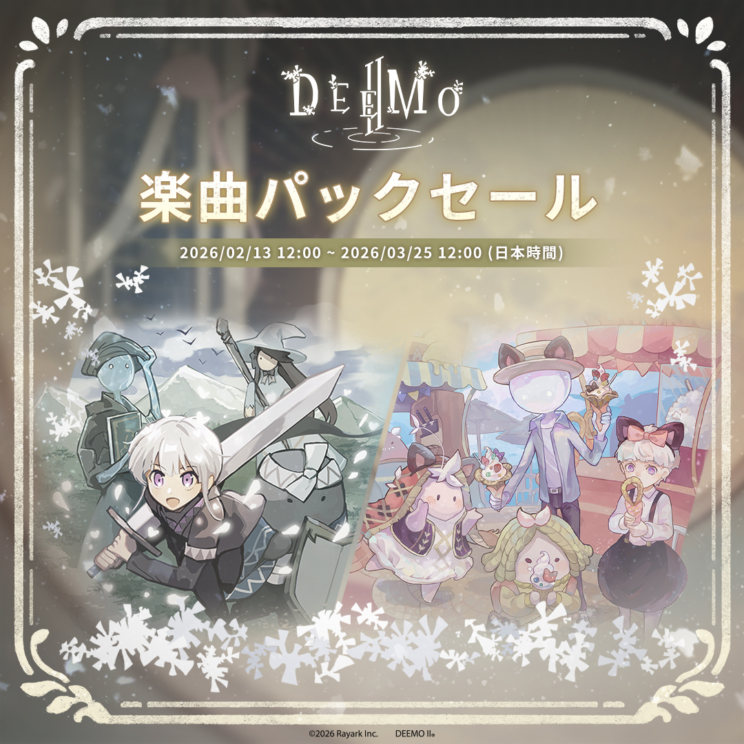 DEEMO / DEEMO II【公式】 tweet media