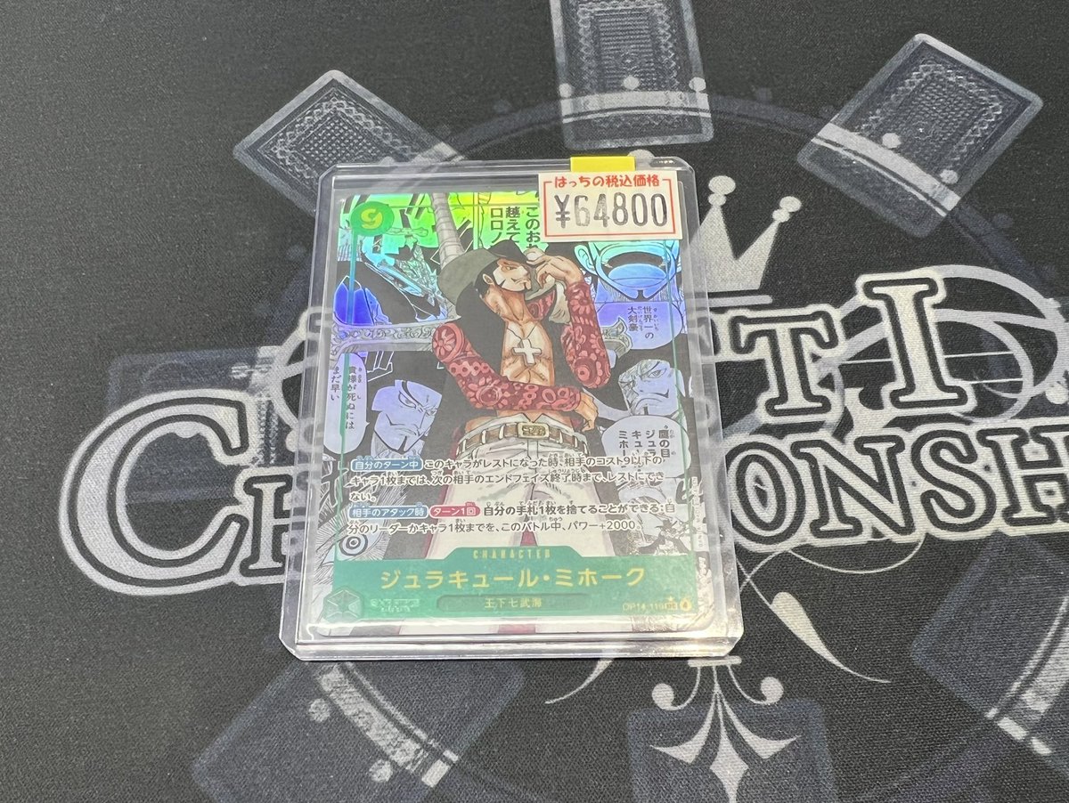 はっちワンピース 【入荷情報】 ミホークのコミパラ ¥64800 入荷しま