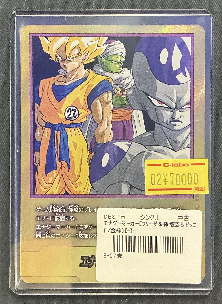 ドラゴンボールフュージョンワールド 販売情報】 ✨エナジーマーカー E