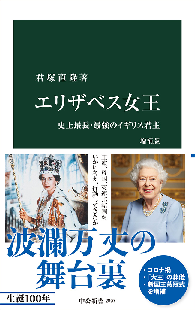 ○ご予約承ります！ 英国史の第一人者君塚直隆先生 @victoria1819 の最