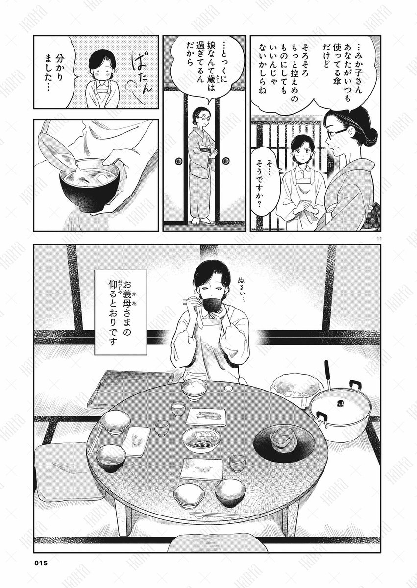 【2月14日発売】ハルタ131号
/
🍊新連載
「ひそやか女飯」遠野みやこ
\
家庭に尽くす奥さんたちには、秘密の時間がある。
それは心がほどける、"私たちだけの"美味しいひととき──。
グルメ読切「みか子さんとチヨちゃん」が大好評につき連載化!!!!🍙