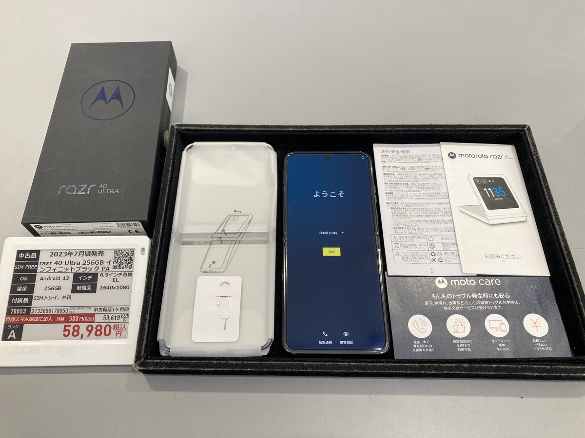 折りたたむと3.6インチディスプレイに大変身🧙 Motorola razr 40 Ultra