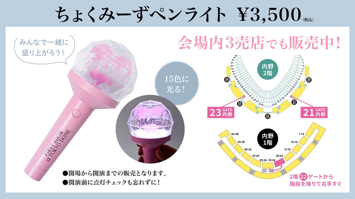 ペンライトの場内販売、コラボドリンクの販売している売店も混雑してき