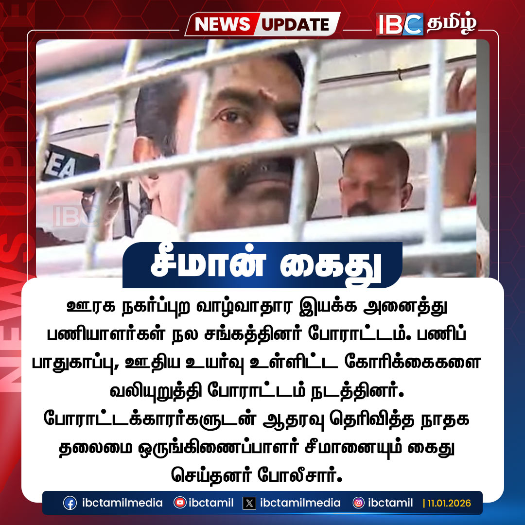 ibctamilmedia's tweet photo. சீமான் கைது
#seeman #ntkprotest #seemanarrest #ibctamil https://t.co/ApssSjfLzl