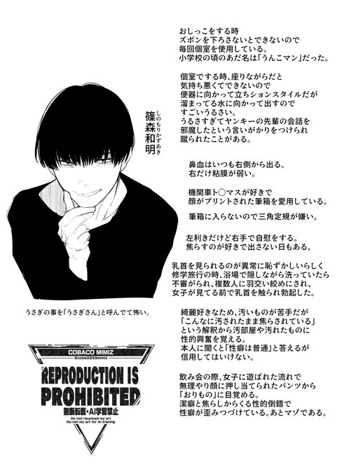 ちなみに、青野さんの相手はキショめの男子が良いと思ってこの篠森和明を想定していますが、大丈夫ですか?(カップル成立おめでとう!)
こいつはマゾなので手荒なことはしないですがそこはかとなくキショいです。顔は良いです。 