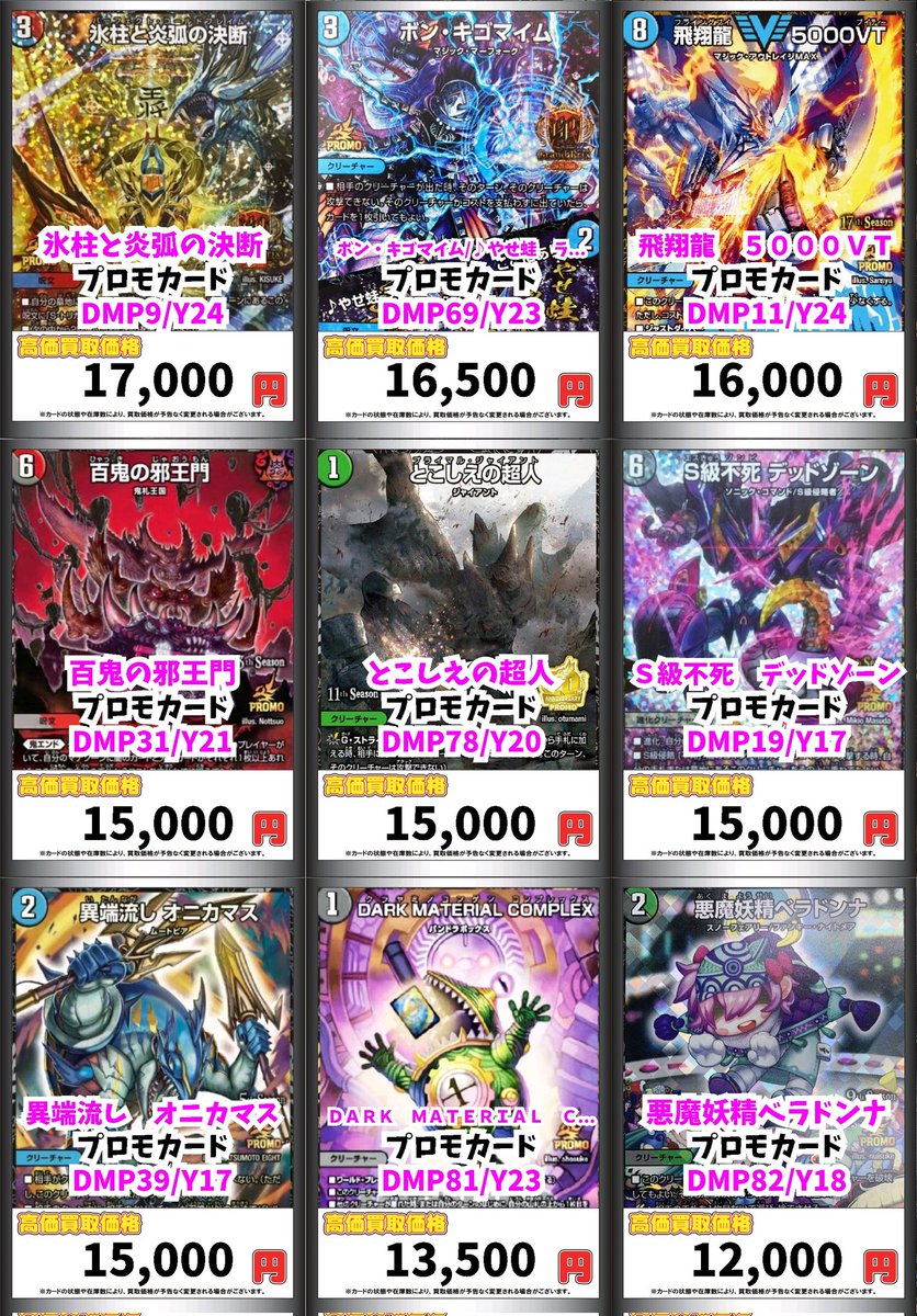 カードマックス秋葉原店 デュエマ買取情報！ お待ちしております＼(^o