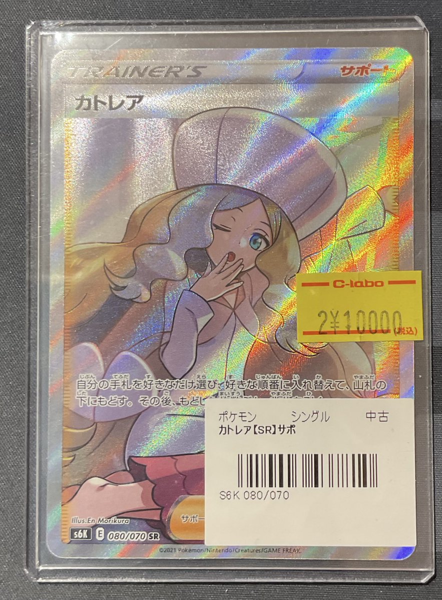 ポケカ 販売情報】 カトレア SR 特価¥10,000 入荷致しました‼ 状態確認