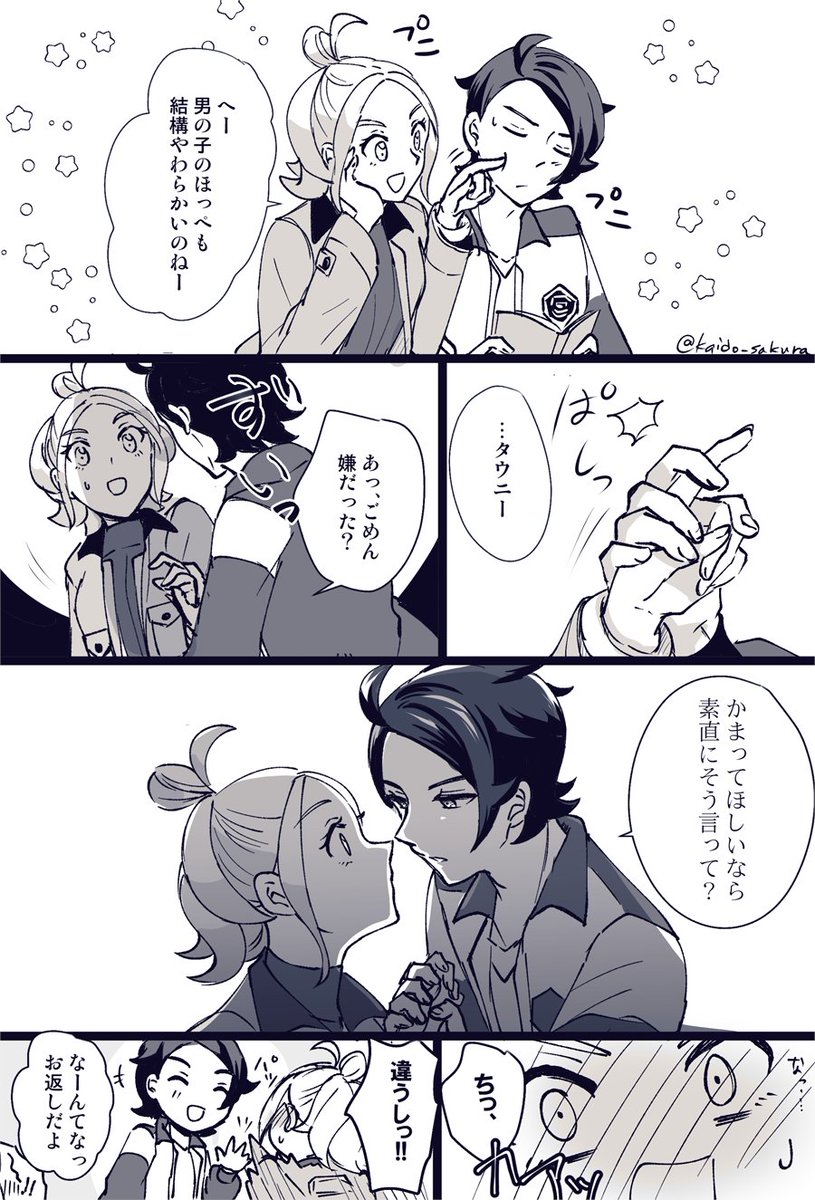 キョウタウ漫画
「いたずら」 