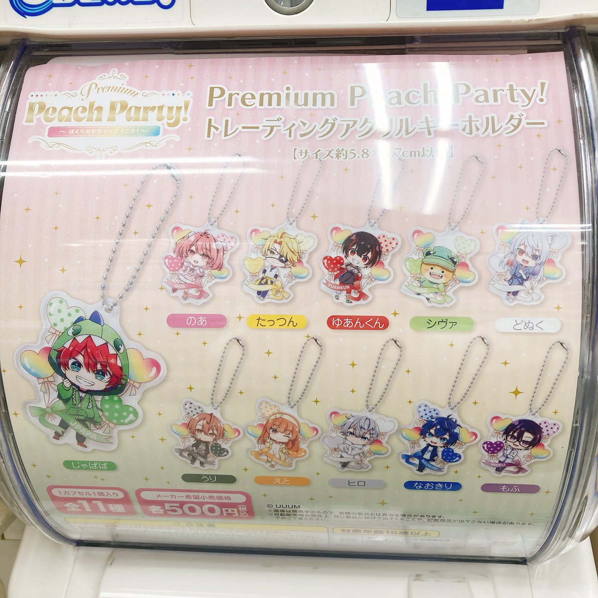 カプセルトイ情報】 🌟「カラフルピーチ」 Premium Peach Party