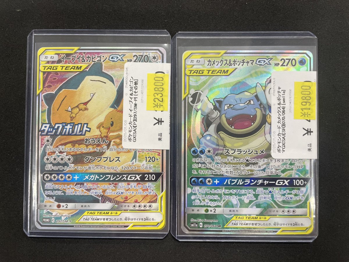 🤍イーブイ＆カビゴンGX🤍 ￥2️⃣3️⃣8️⃣0️⃣0️⃣ 🩵カメックス