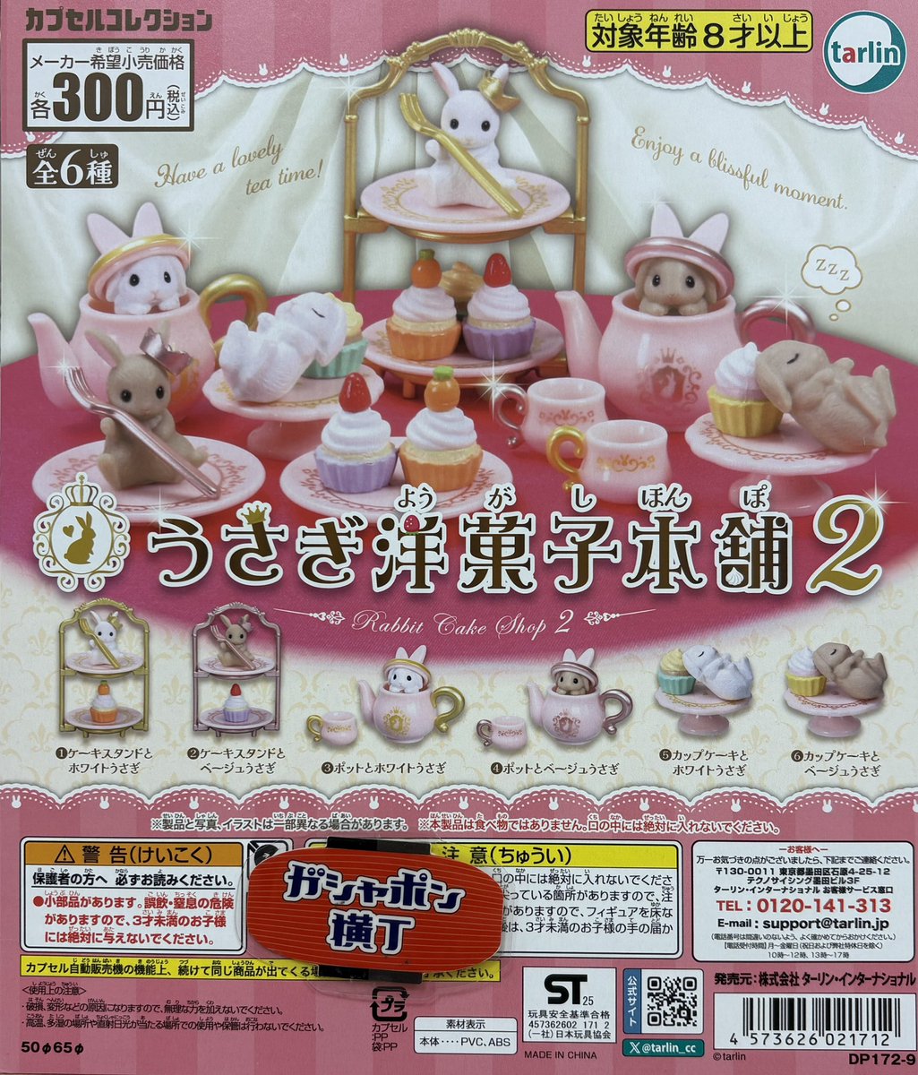 🐕柴犬根付3 🐇うさぎ洋菓子本舗2 🎒ランドセルとスクールバッグ4