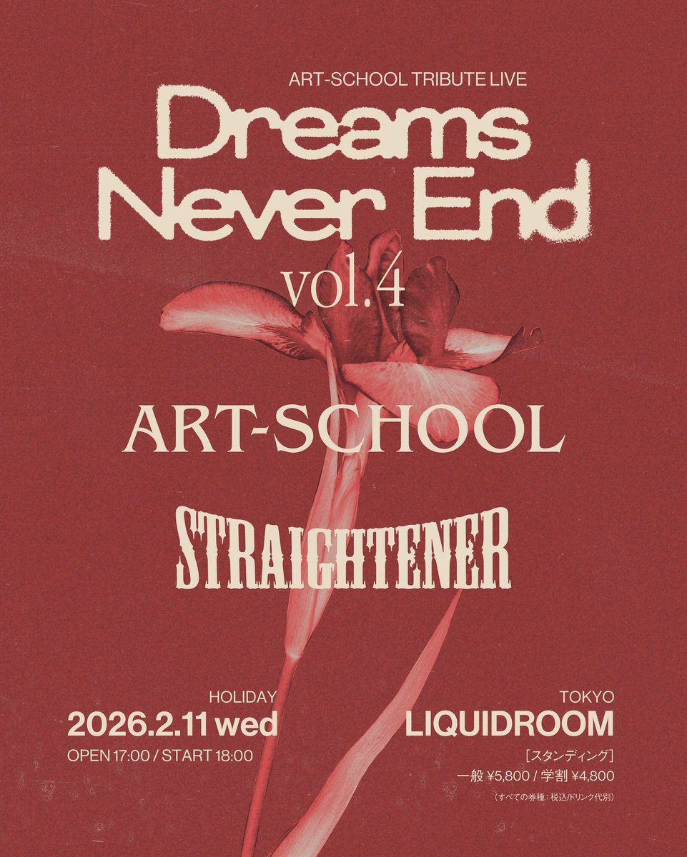 ART-SCHOOL×ストレイテナー 恵比寿ツーマンライブ大成功