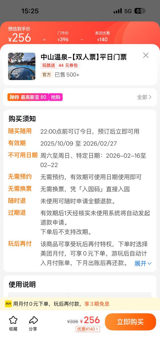想去泡溫泉！有夫妻偶遇嗎