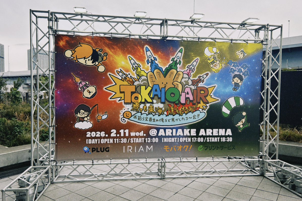 東海オンエアに会えるぞー！！
楽しみいいい！！！