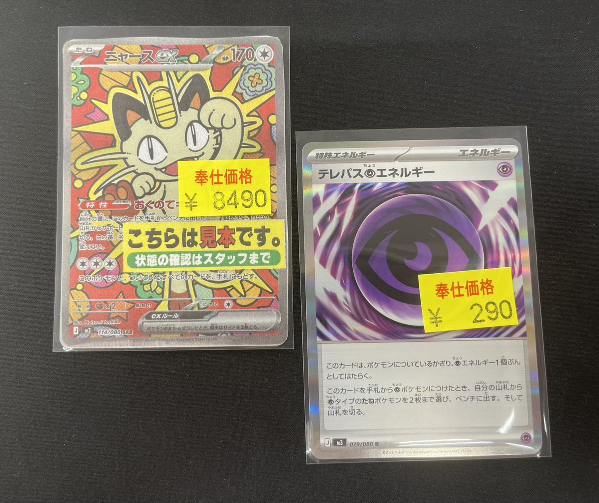 ポケカ #ムニキスゼロ 🚨🚨訳あり特価商品🚨🚨 ニャースex（SAR）¥8490