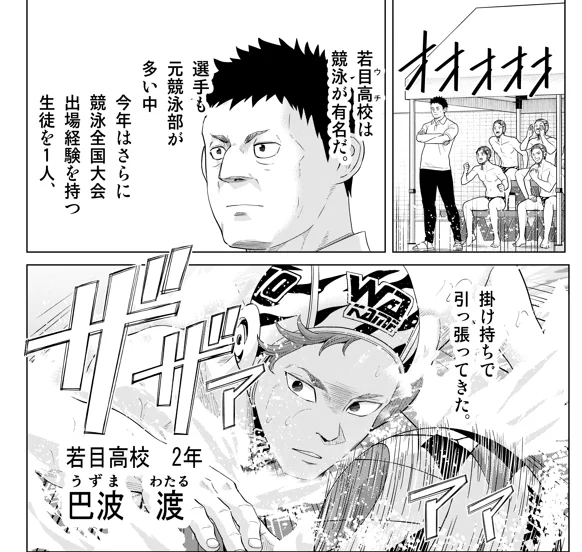 祝日の関係でどうやら昨日発売だった少年サンデー11号、水球コメディ「みずぽろ」も載っております!今週は初登場の若目高のエース巴波とともに、ついにあのキヨシが登場します…!!刮目せよ!! 
