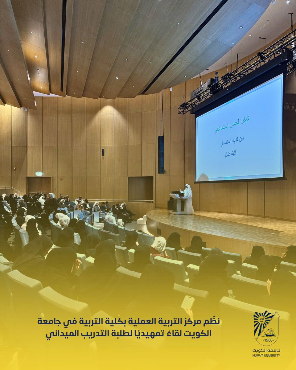 كلية التربية - جامعة الكويت tweet media