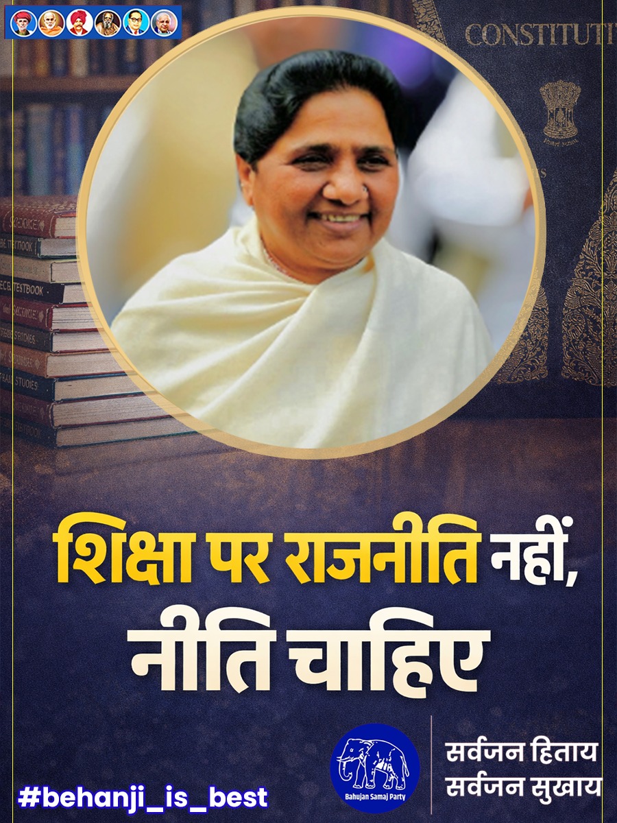 AnkitaY11901's tweet photo. जब बात शासन और प्रशासन के अनुशासन की आती है, तो 'आयरन लेडी' बहनजी का कोई मुकाबला नहीं। यूपी आज भी उस स्वर्णिम दौर को याद करता है। 🦁
#behanji_is_best https://t.co/NuC0tOWcRL