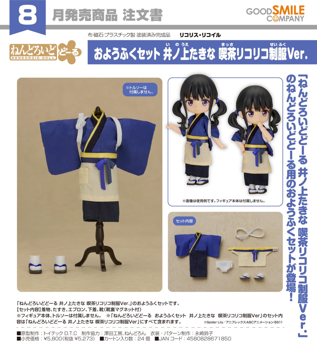 リコリス・リコイル グッズ情報 (@lycoreco_goods) / Posts / X