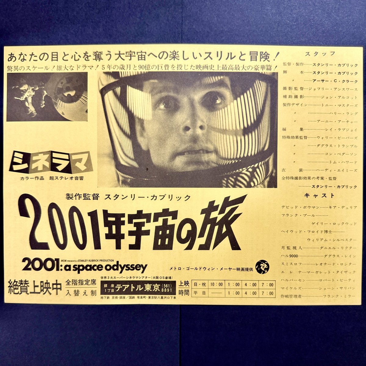 2001年宇宙の旅』初公開時の #映画チラシ を！！テアトル東京版には未