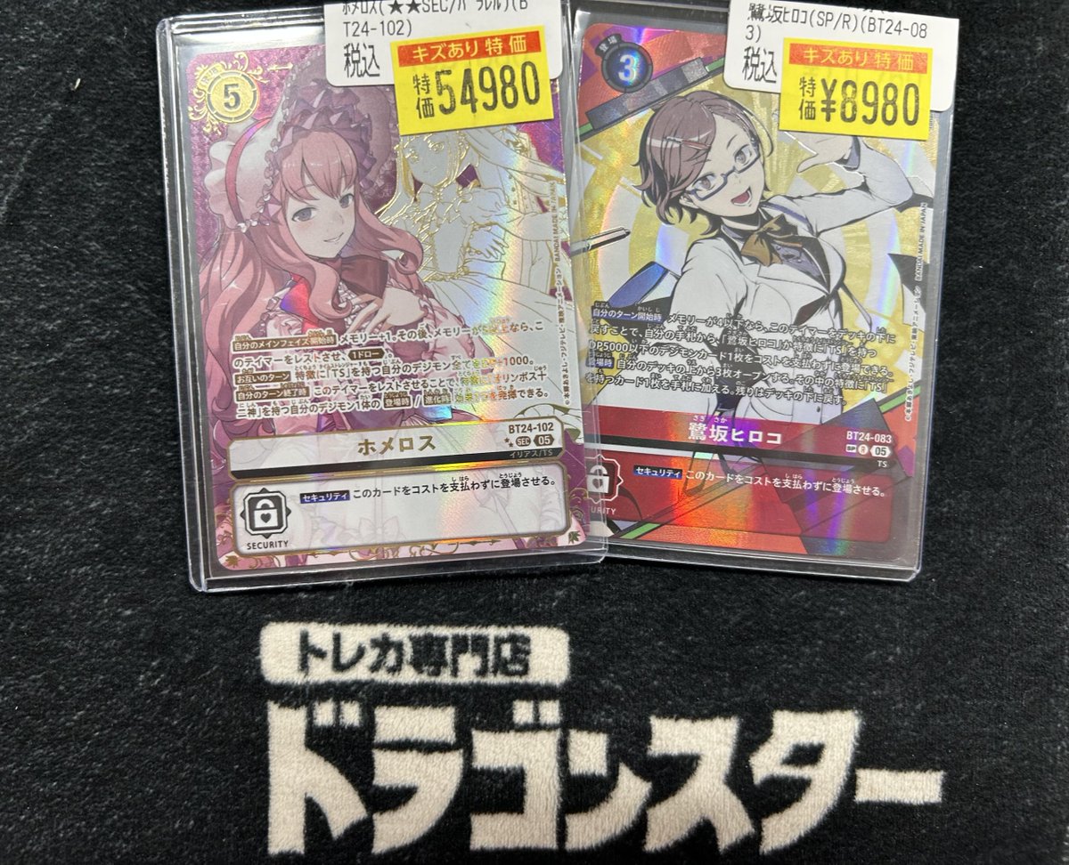 ドラスタ池袋 の 👾デジモンカード販売情報👾 「ホメロス」 「鷺坂
