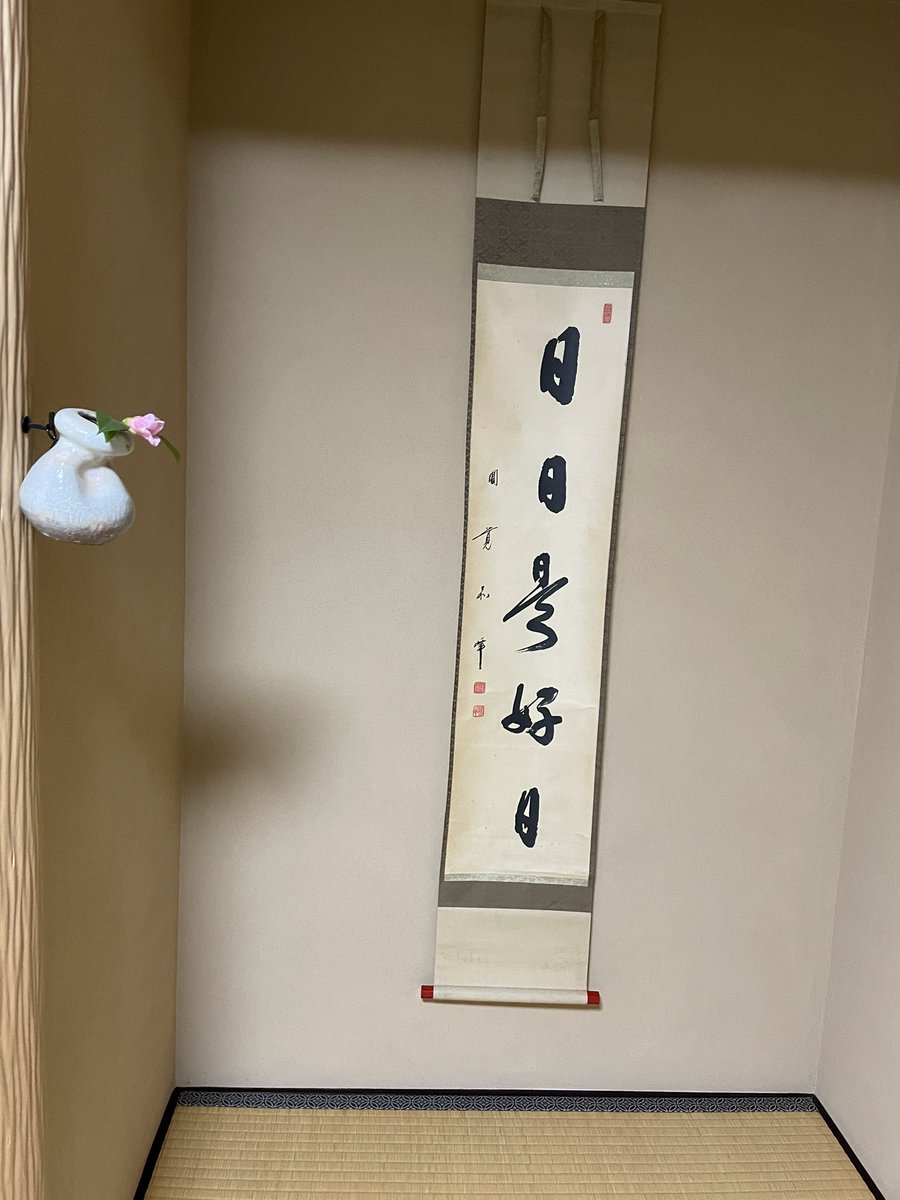 hanananan_cha's tweet photo. 2月前半のお稽古は、大炉。
・初炭と続き薄茶の人
・濃茶と薄茶絞り茶巾の人

初炭は、昨年作った置炉で。

今年は、大炉の時期に相応しく雪やみぞれと寒くなりました。
写真は、先日の雪。 https://t.co/U8yzarXKCj