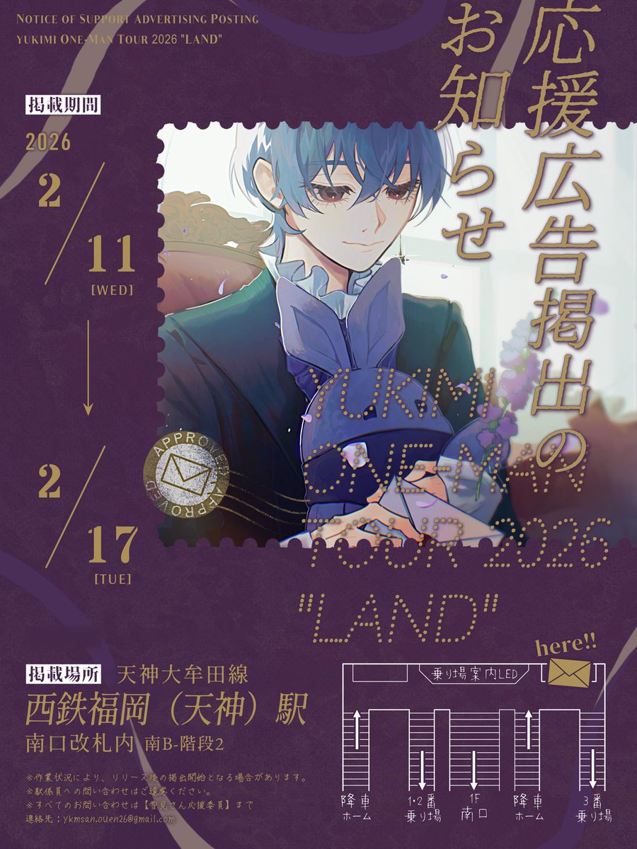 事例／駅ポスター】 📍西鉄福岡（天神）駅 yukimi One-Man Tour 2026