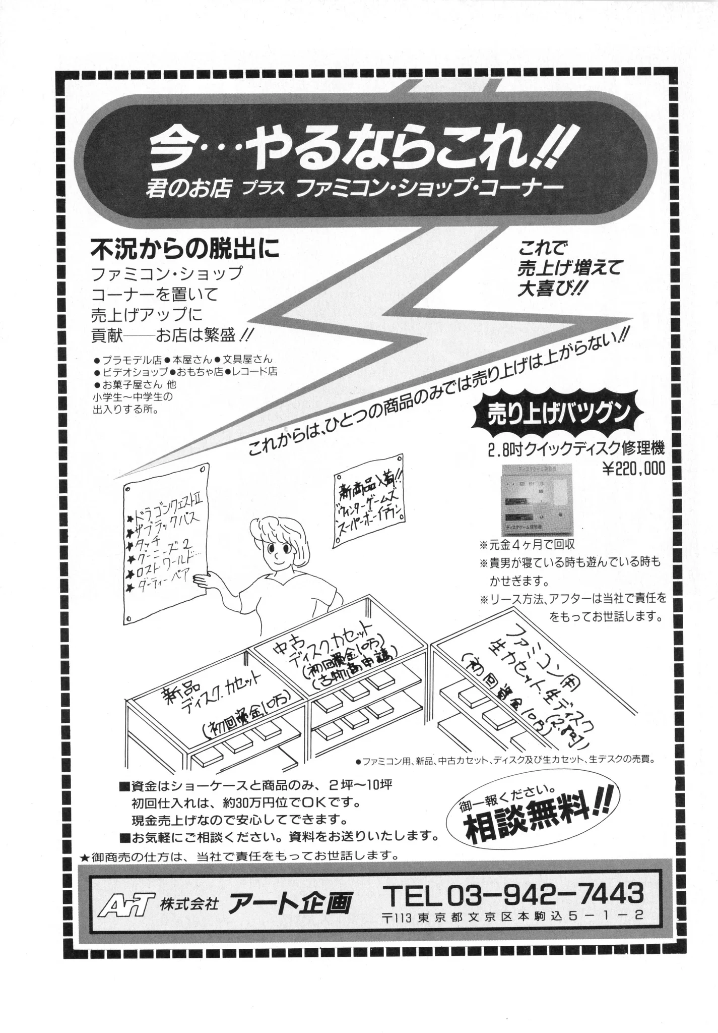 1980年代の幻のファミコンコピー屋広告に懐かしむ声